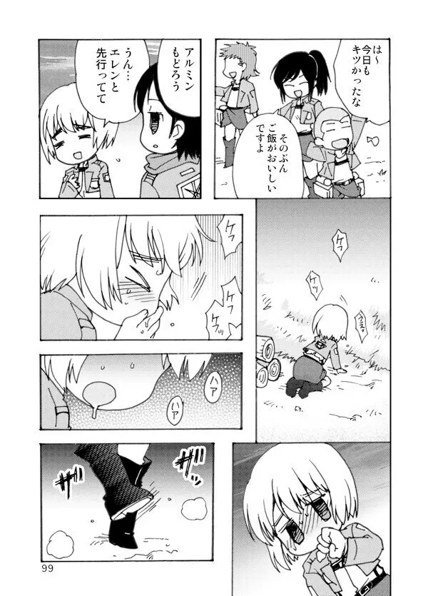 アネモネ - page99