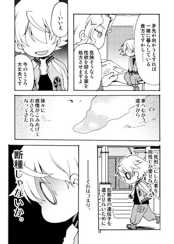 ([いにしえのぬし (シルエットさくら)] RETURN OF THE DEAD (TIGER & BUNNY) [DL版] - page18