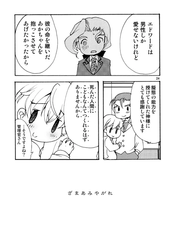 ([いにしえのぬし (シルエットさくら)] RETURN OF THE DEAD (TIGER & BUNNY) [DL版] - page23