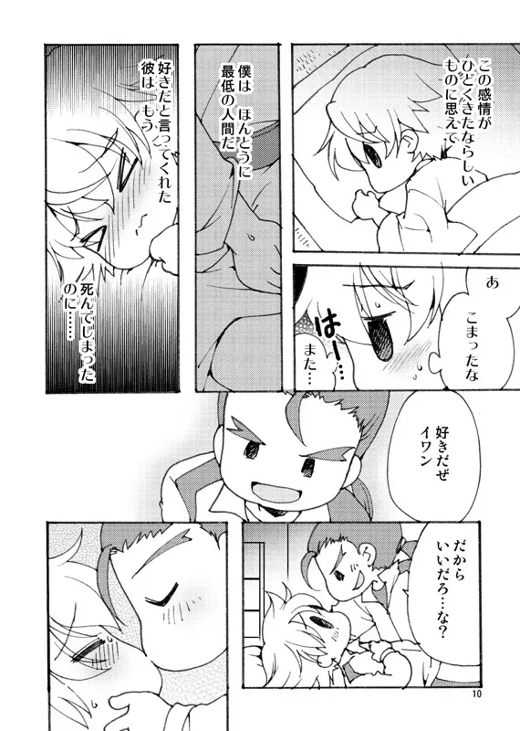 ([いにしえのぬし (シルエットさくら)] RETURN OF THE DEAD (TIGER & BUNNY) [DL版] - page9