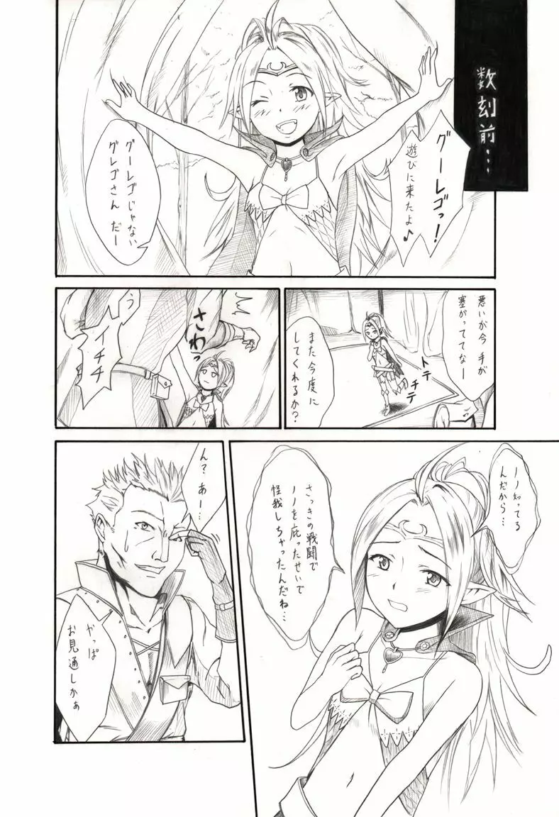 すんどめ!愛玩幼女 - page2