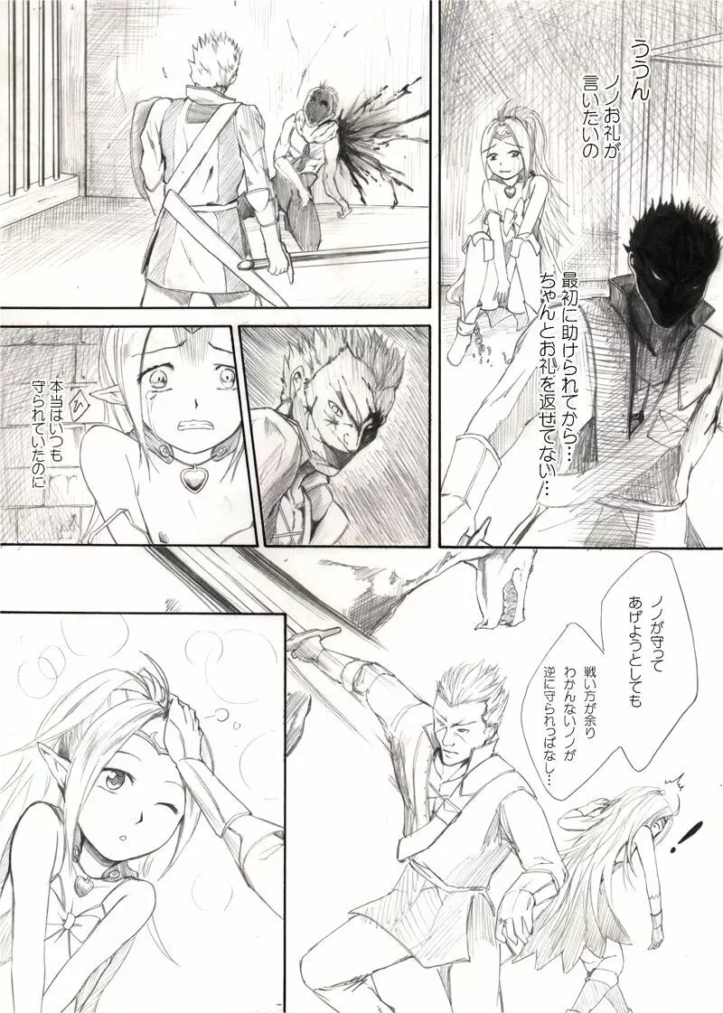 すんどめ!愛玩幼女 - page3