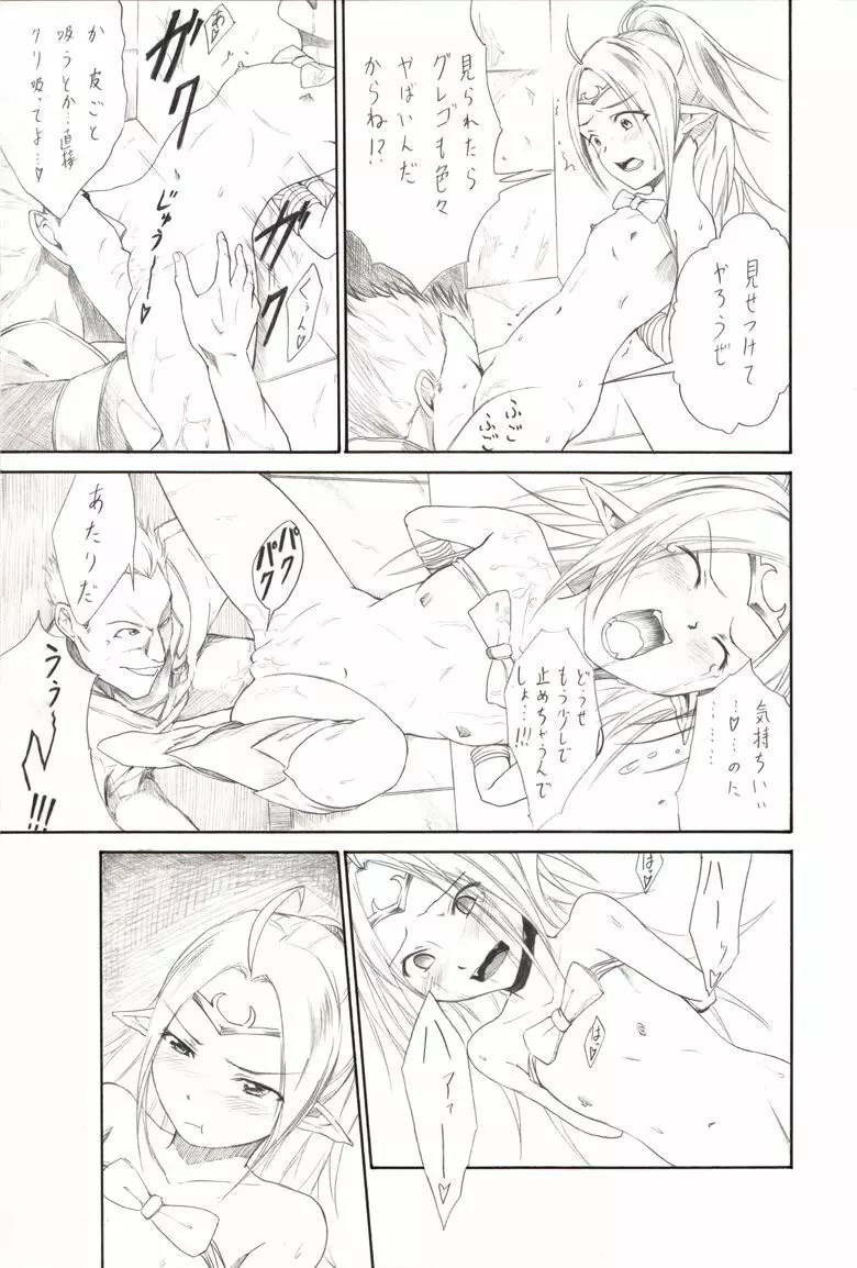 すんどめ!愛玩幼女 - page9