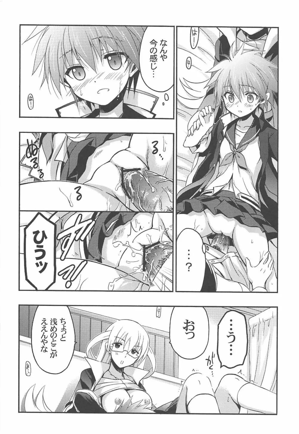 俺と監督がこんなにエロいわけがない - page12