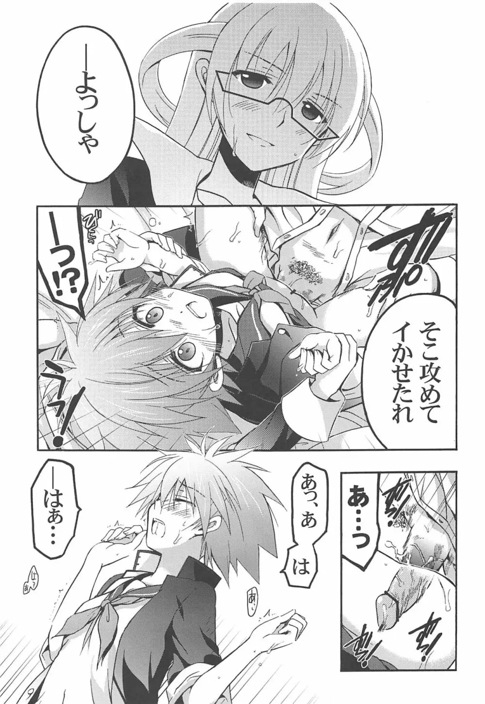 俺と監督がこんなにエロいわけがない - page13