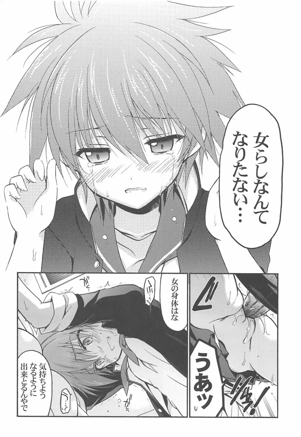 俺と監督がこんなにエロいわけがない - page16