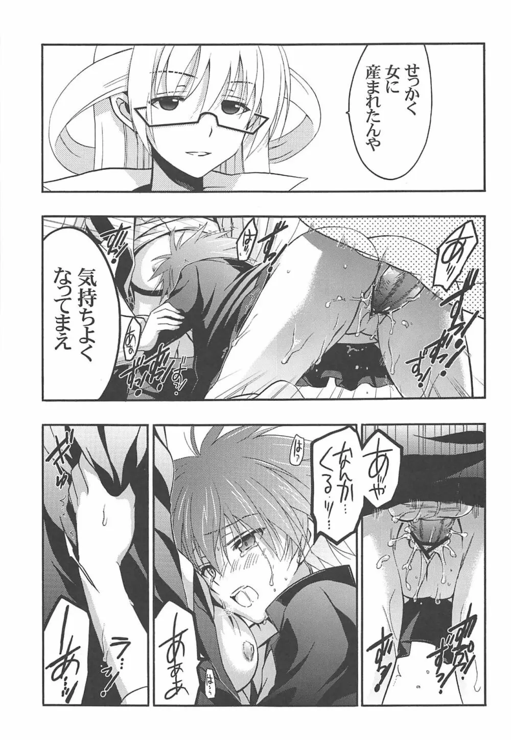 俺と監督がこんなにエロいわけがない - page17