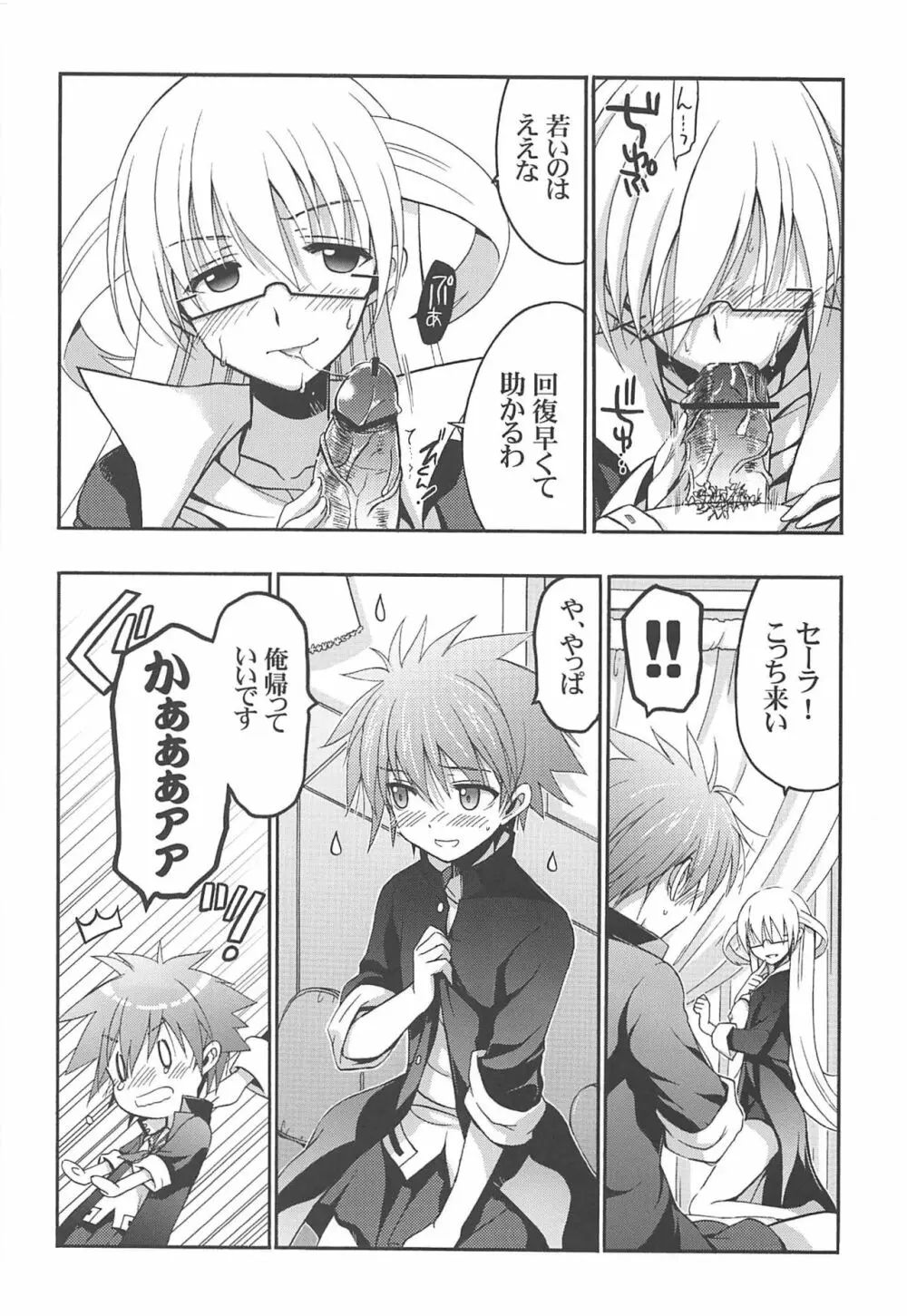 俺と監督がこんなにエロいわけがない - page6