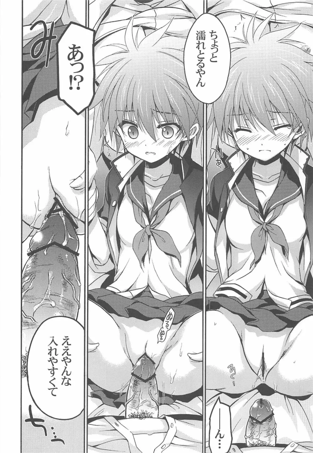 俺と監督がこんなにエロいわけがない - page8