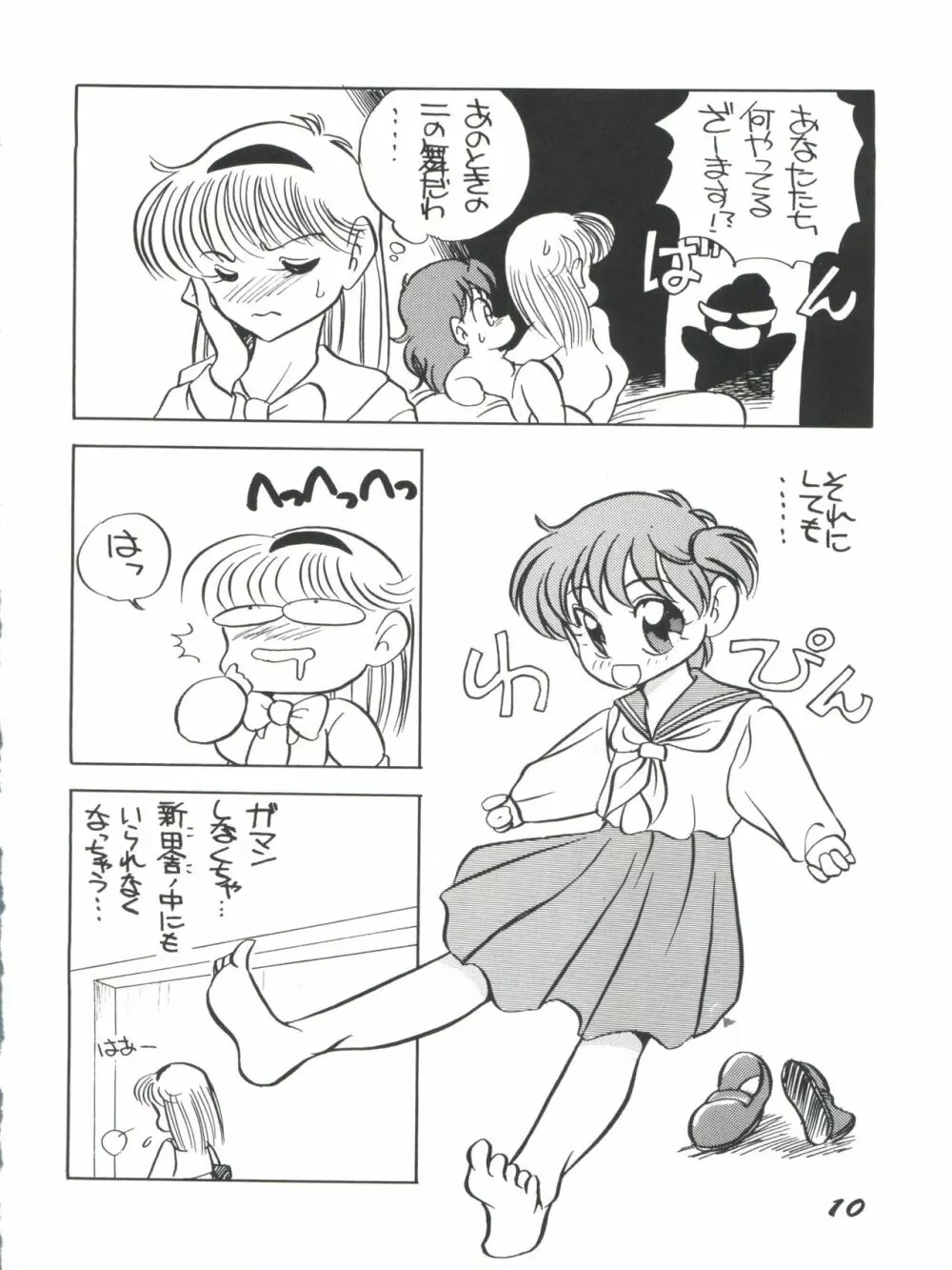 エルフィン3 - page10