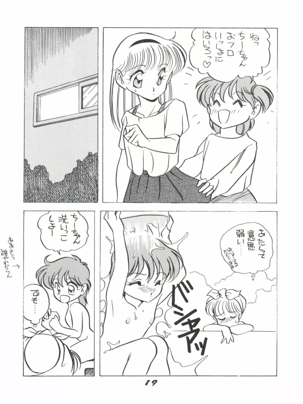 エルフィン3 - page19