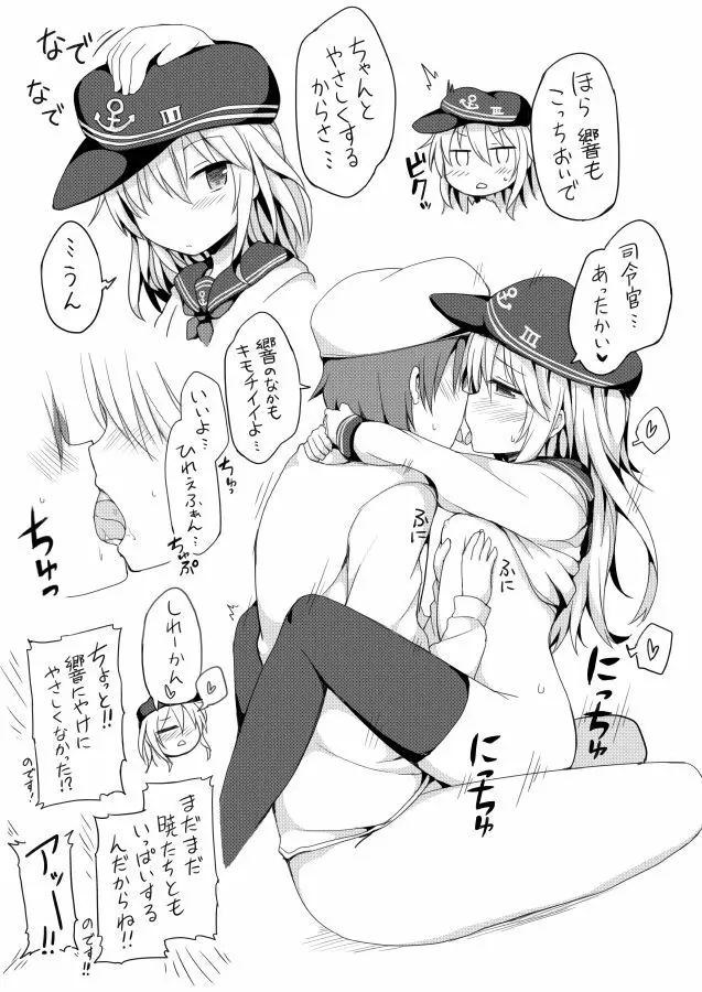 ぎゅぎゅっと艦詰 - page10