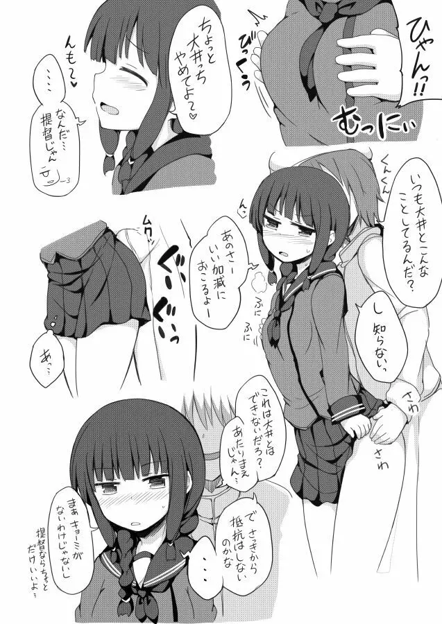 ぎゅぎゅっと艦詰 - page13