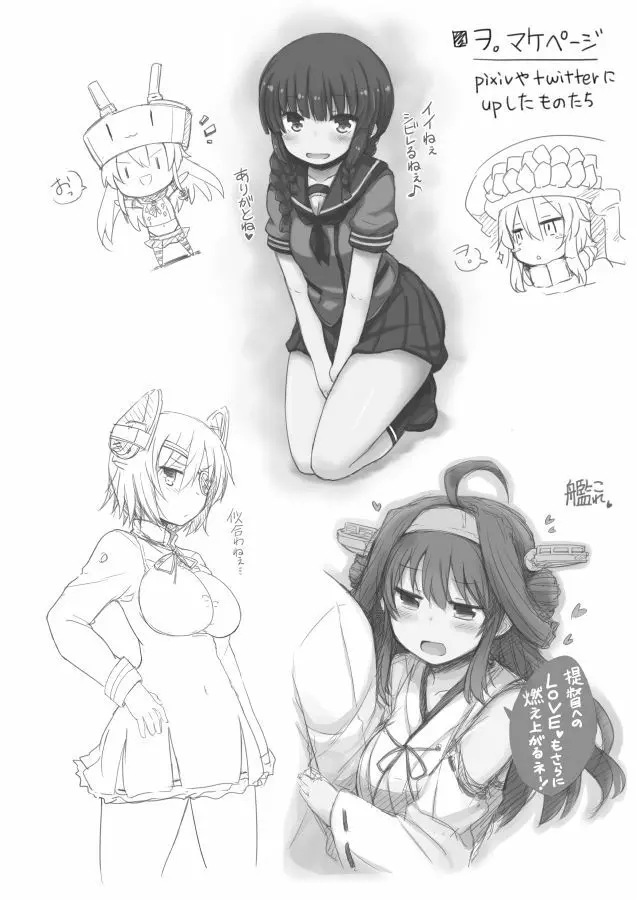 ぎゅぎゅっと艦詰 - page23