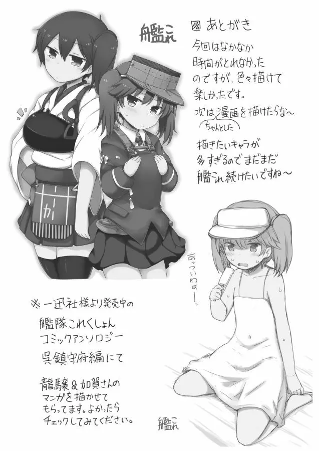 ぎゅぎゅっと艦詰 - page24