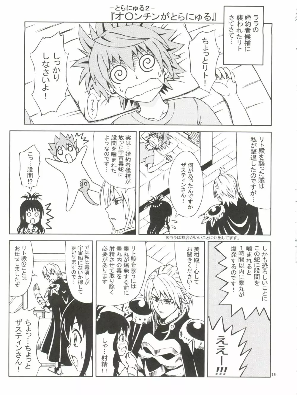 ToLANYUる -とらにゅる- - page19