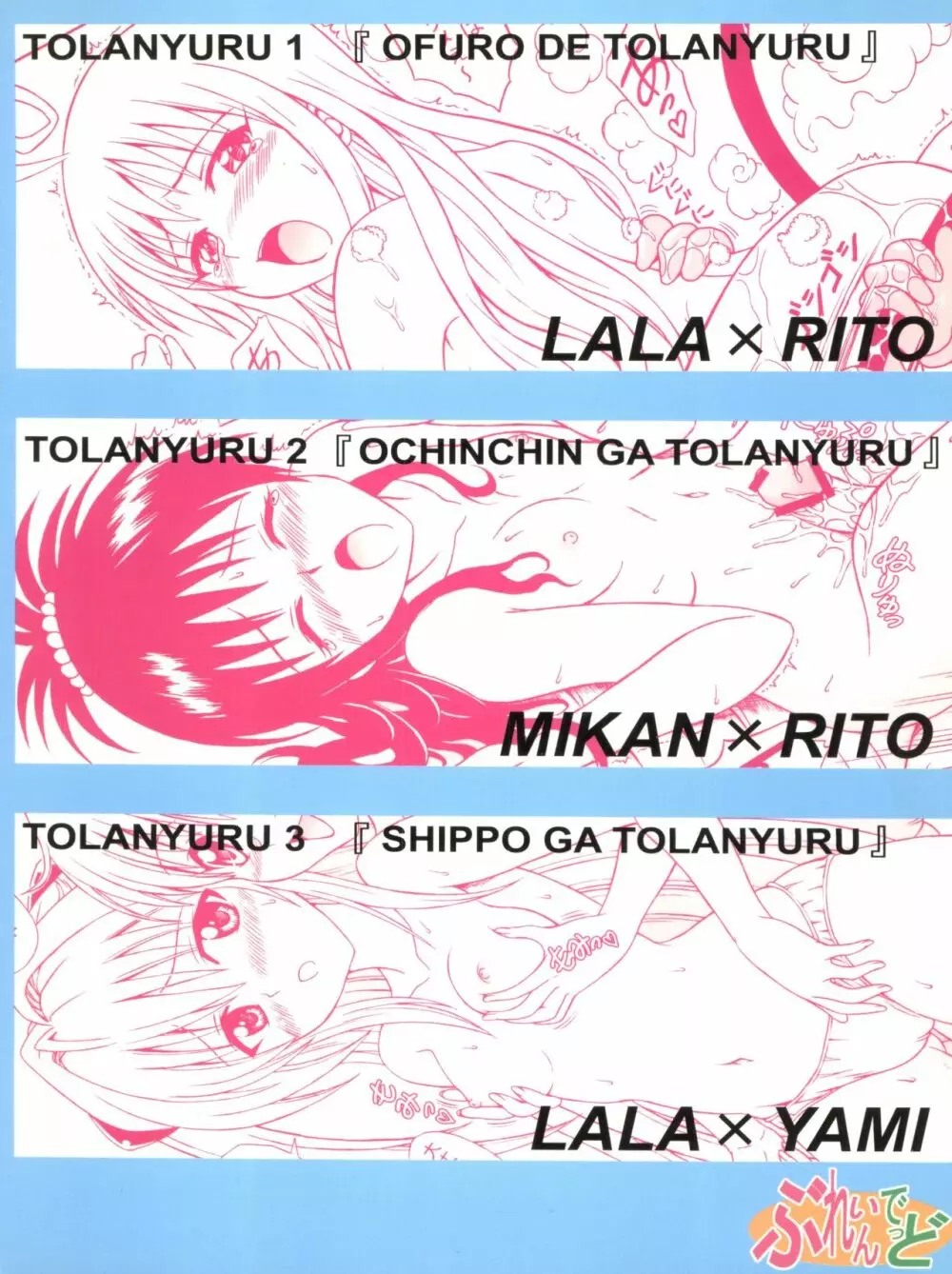 ToLANYUる -とらにゅる- - page40