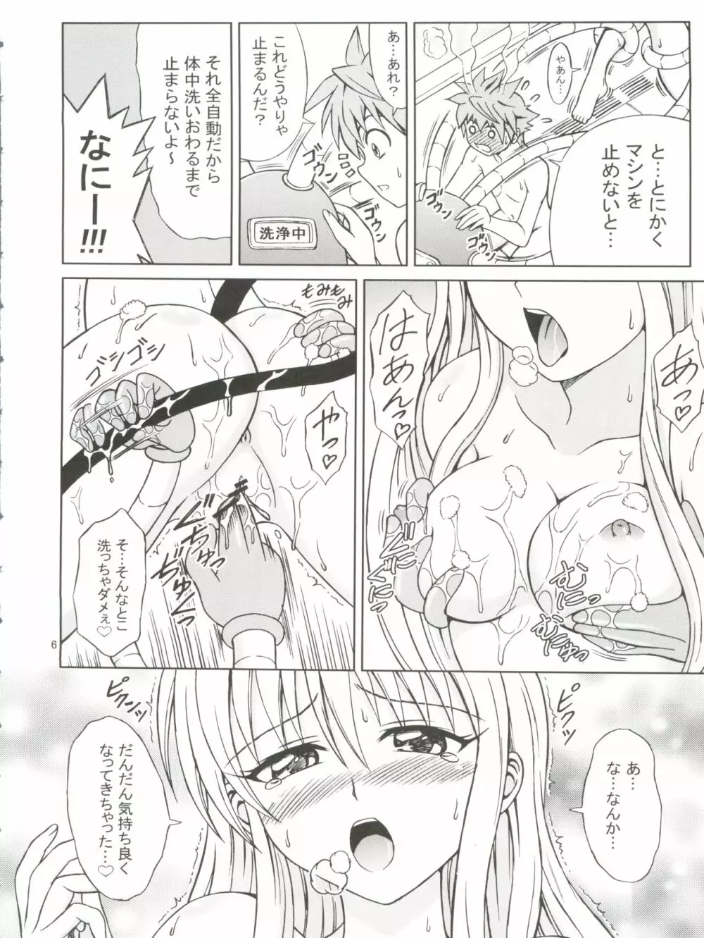 ToLANYUる -とらにゅる- - page6