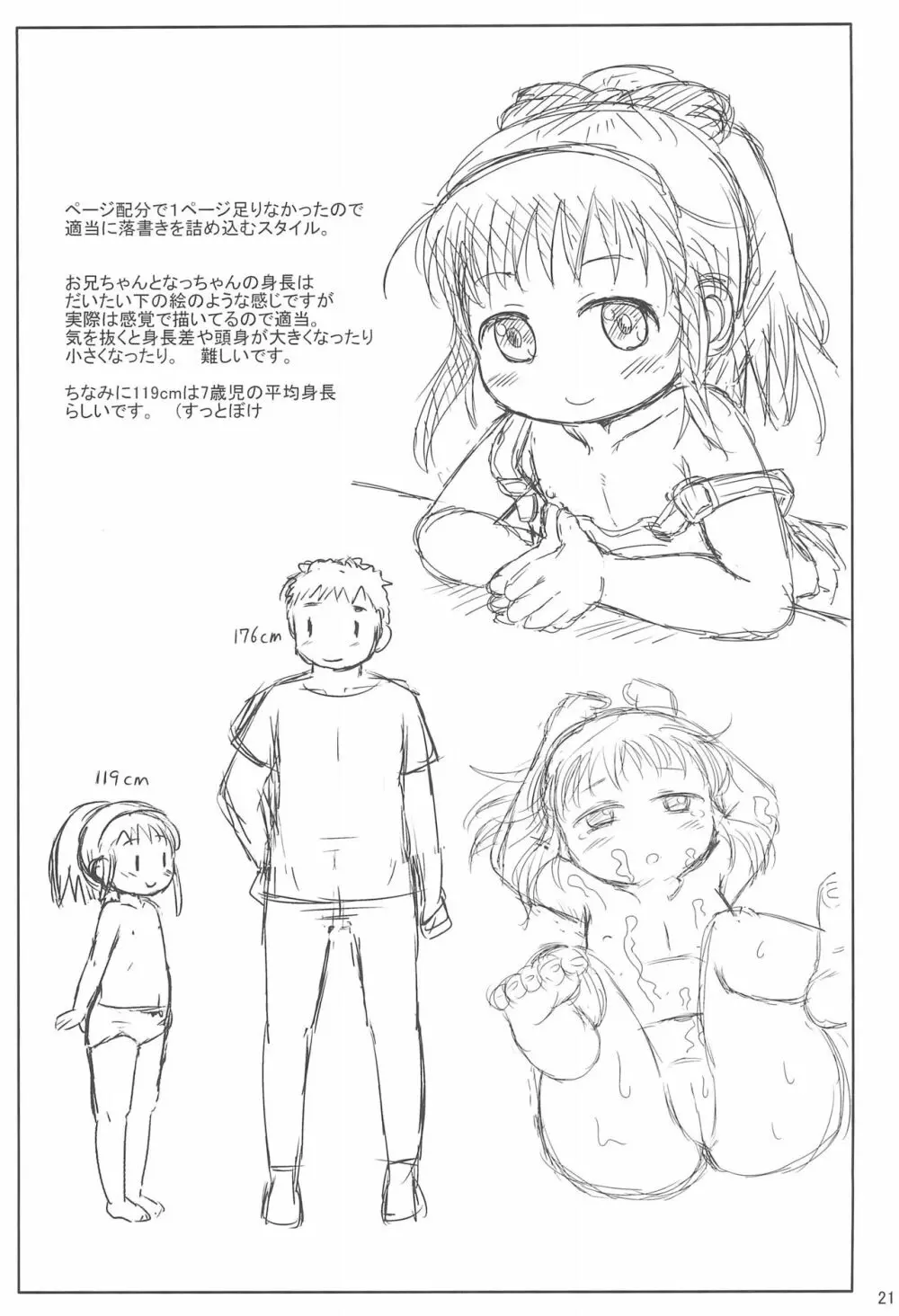 なっちゃんのしゃせいかんり - page21