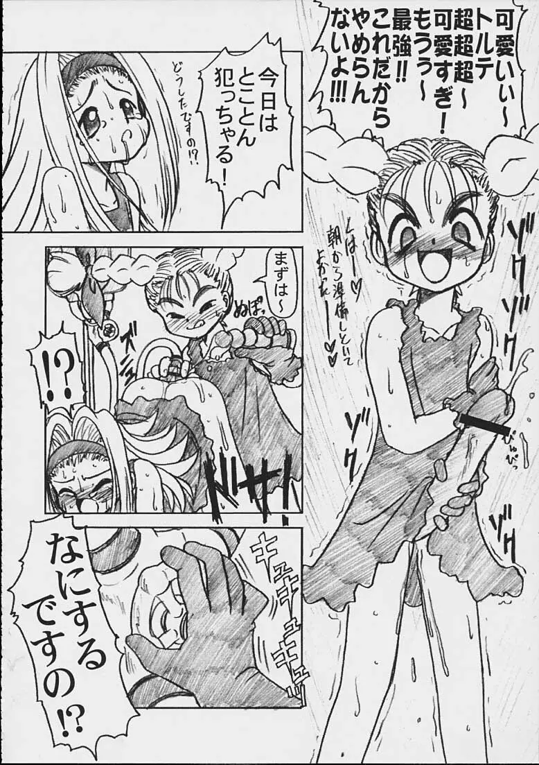 Ru8 -Rururu XXX Fan Mook Number 6- - page21