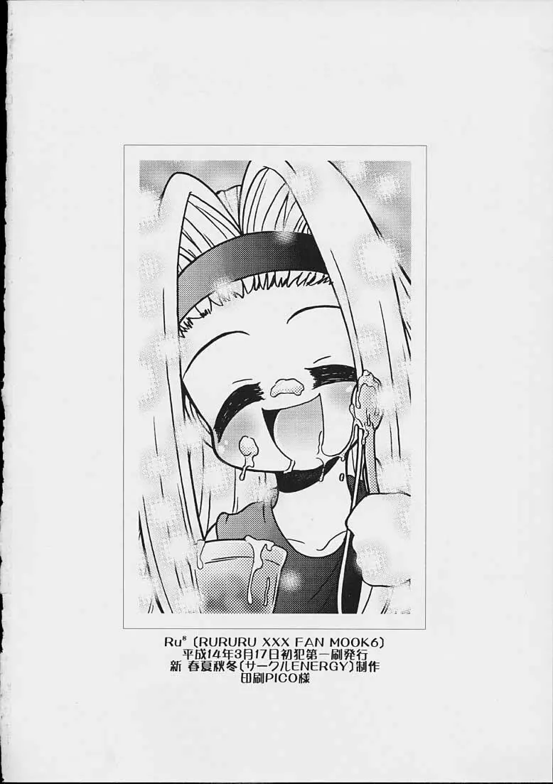 Ru8 -Rururu XXX Fan Mook Number 6- - page33