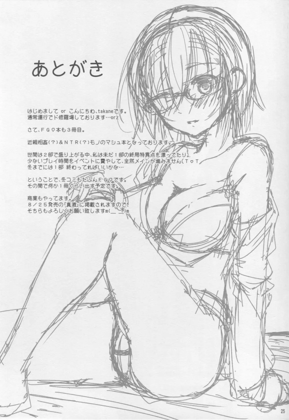 家庭円卓 - page24