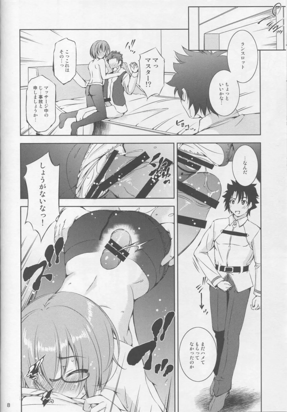 家庭円卓 - page7