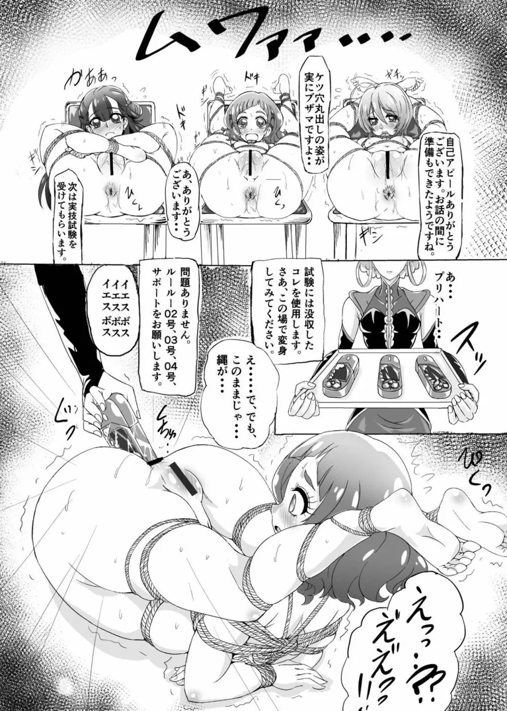HOGプリ - page19