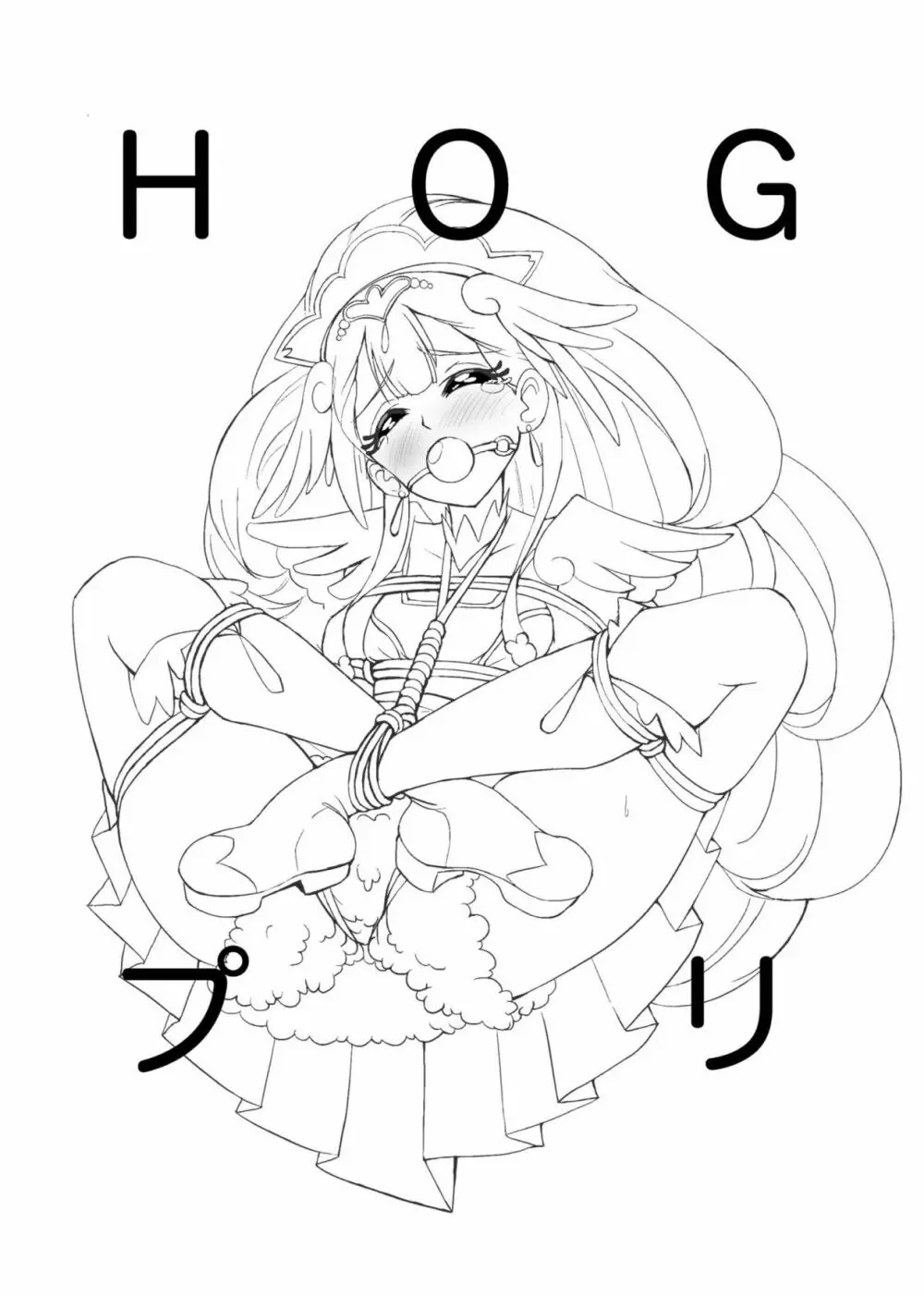 HOGプリ - page2