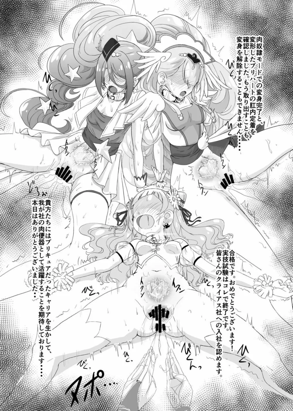 HOGプリ - page23