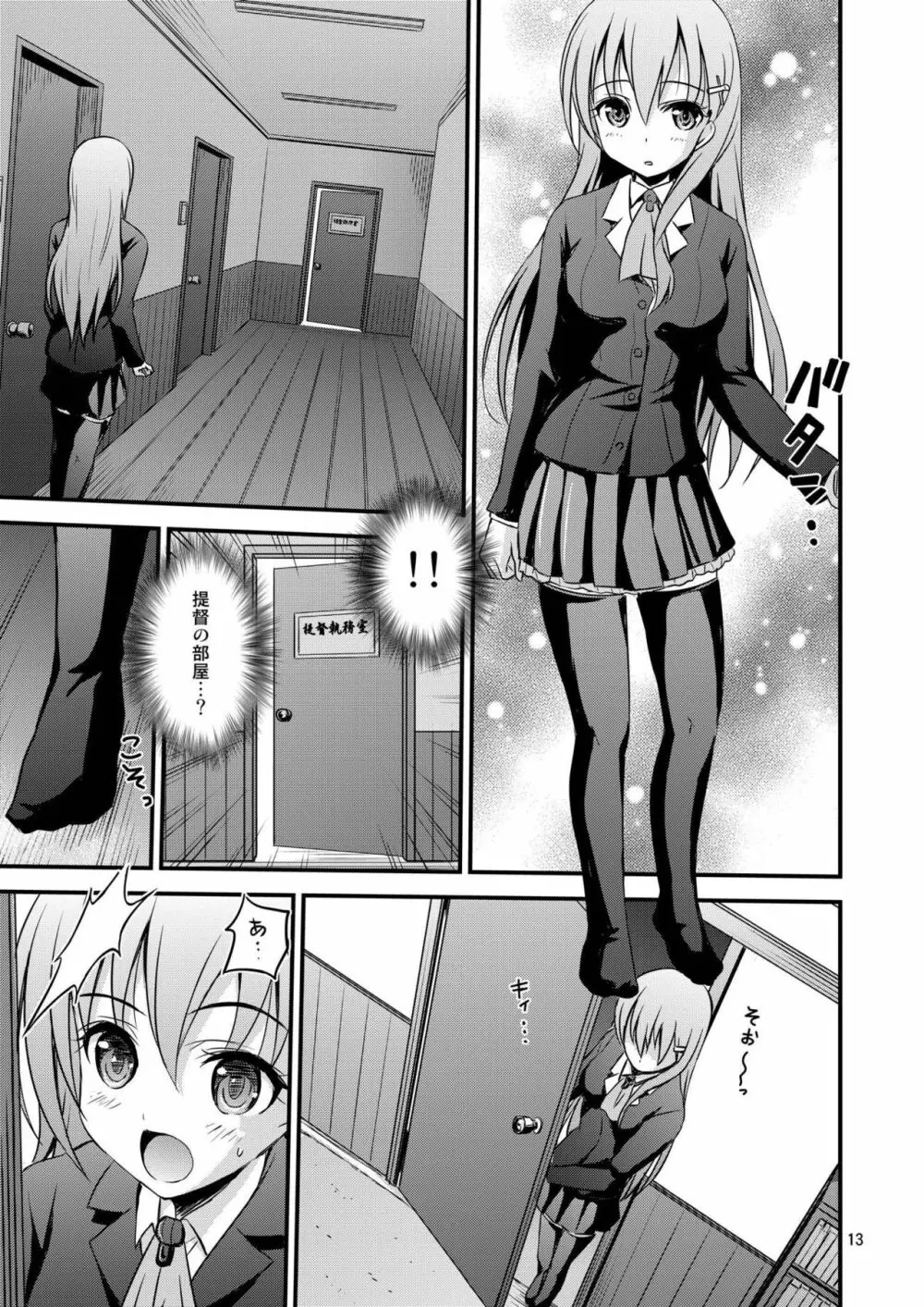鈴熊と催眠でイチャイチャする本 - page12