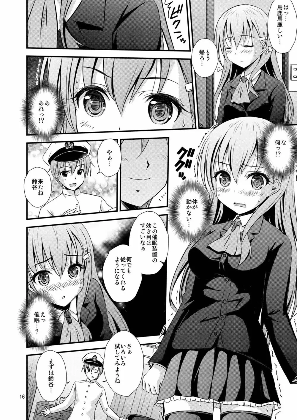 鈴熊と催眠でイチャイチャする本 - page15