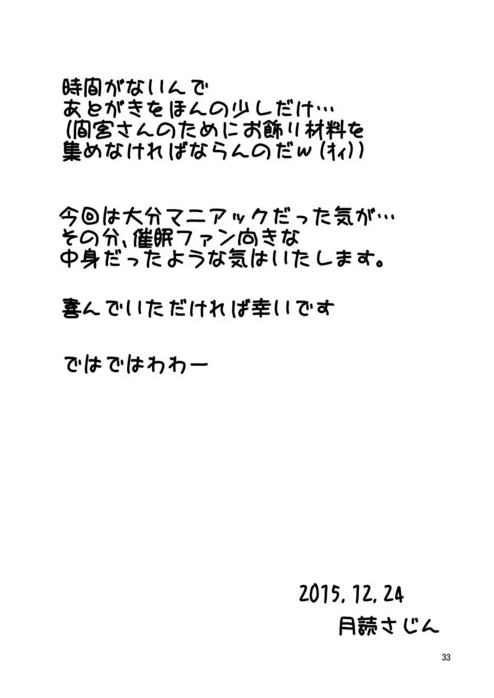 鈴熊と催眠でイチャイチャする本 - page32
