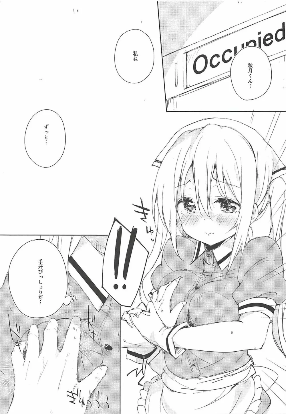 ぷりーま♡ぼるた - page10