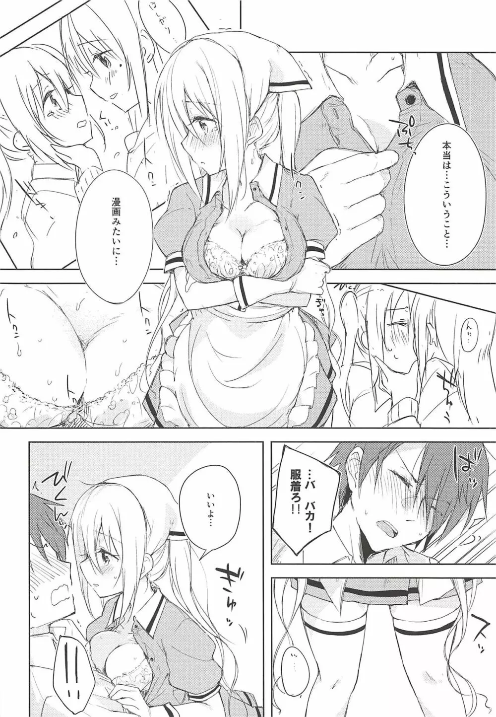 ぷりーま♡ぼるた - page11