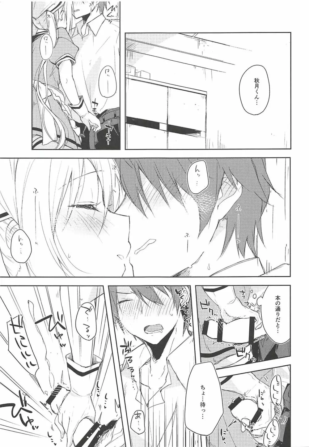 ぷりーま♡ぼるた - page12