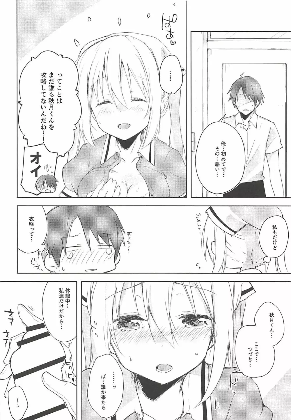 ぷりーま♡ぼるた - page13