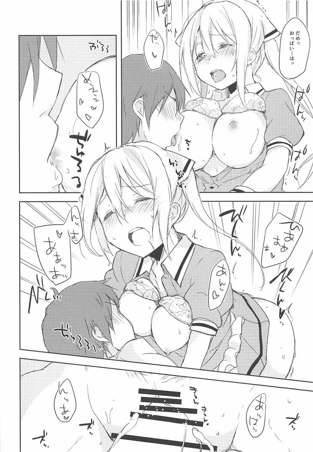ぷりーま♡ぼるた - page17