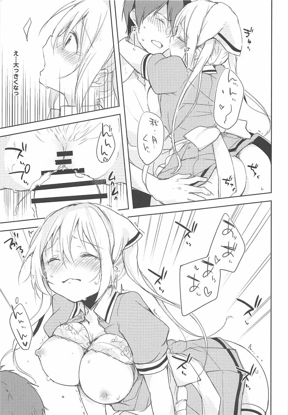 ぷりーま♡ぼるた - page18