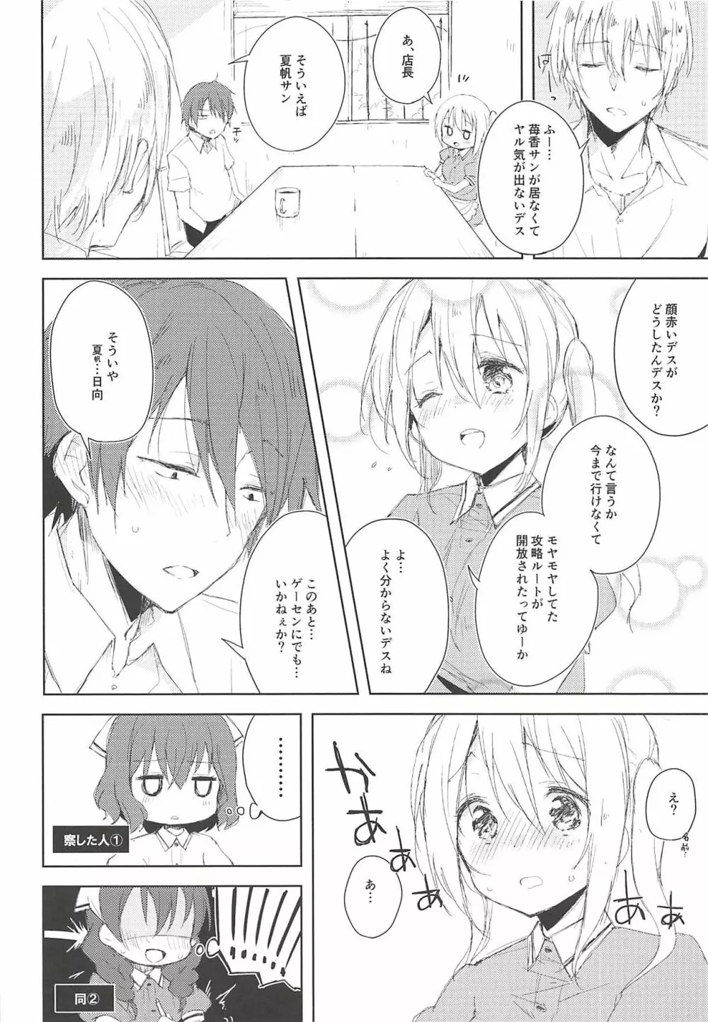 ぷりーま♡ぼるた - page21