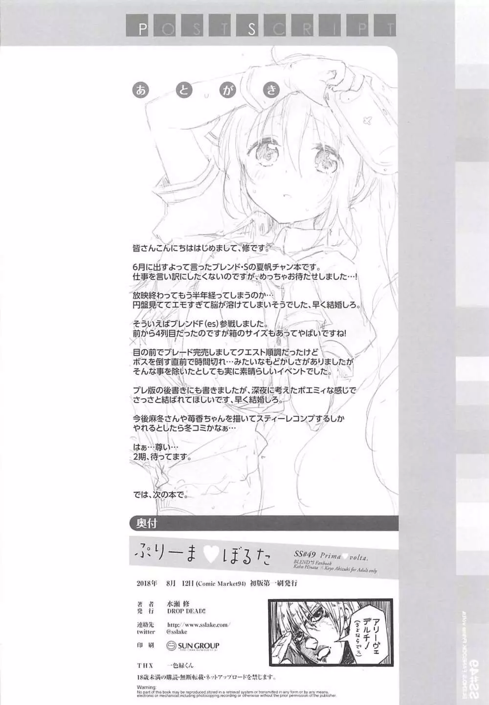ぷりーま♡ぼるた - page23