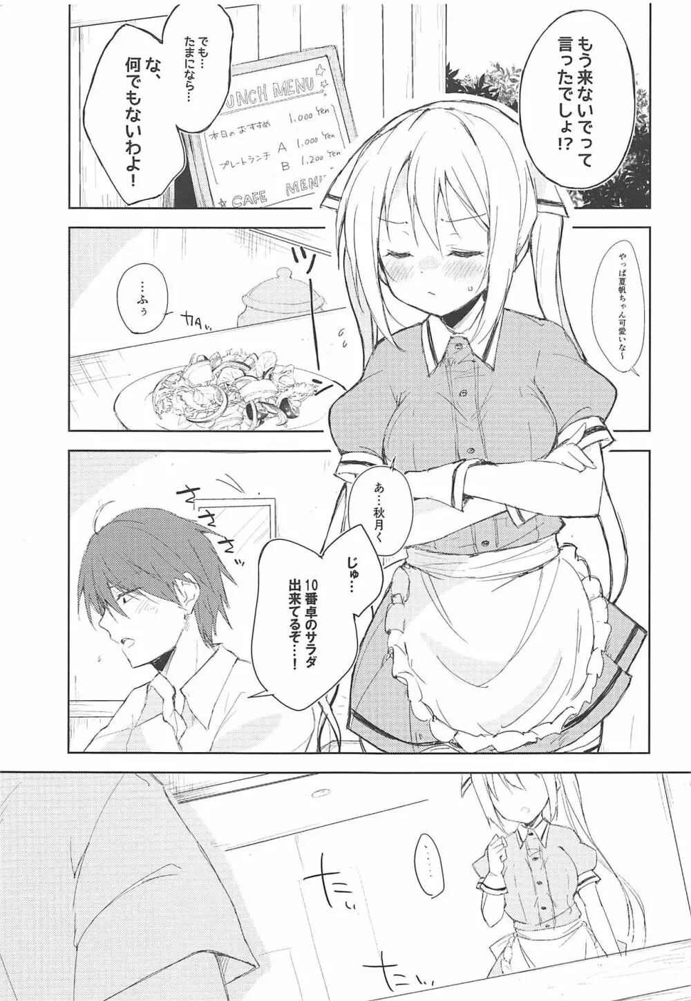 ぷりーま♡ぼるた - page4