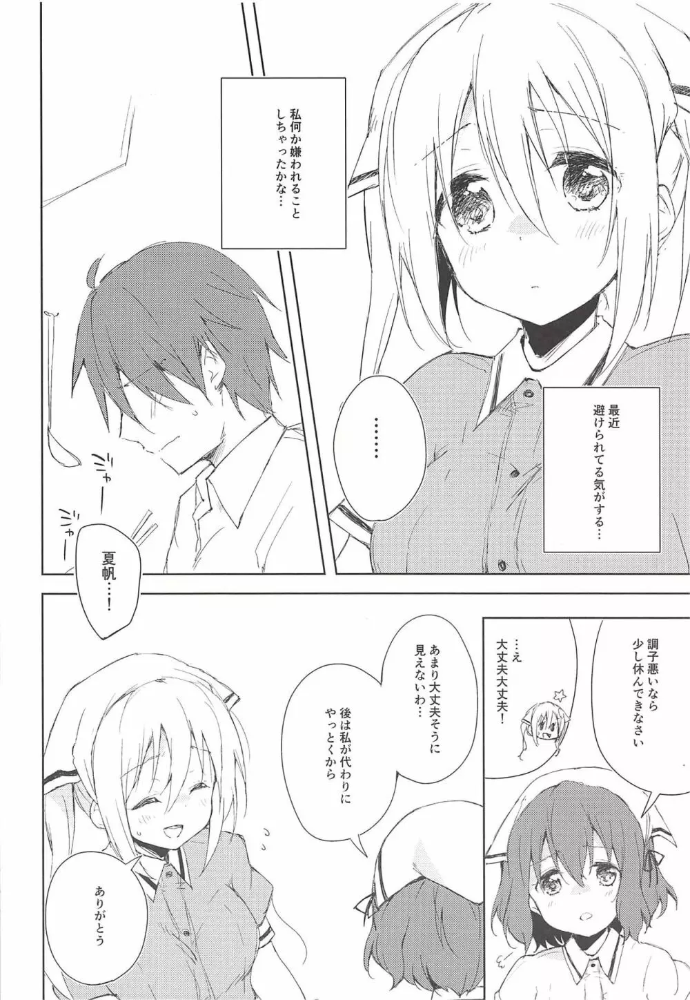 ぷりーま♡ぼるた - page5