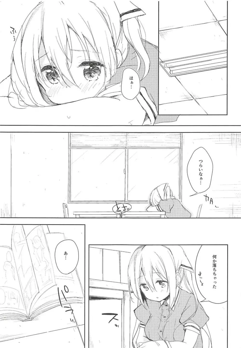 ぷりーま♡ぼるた - page6