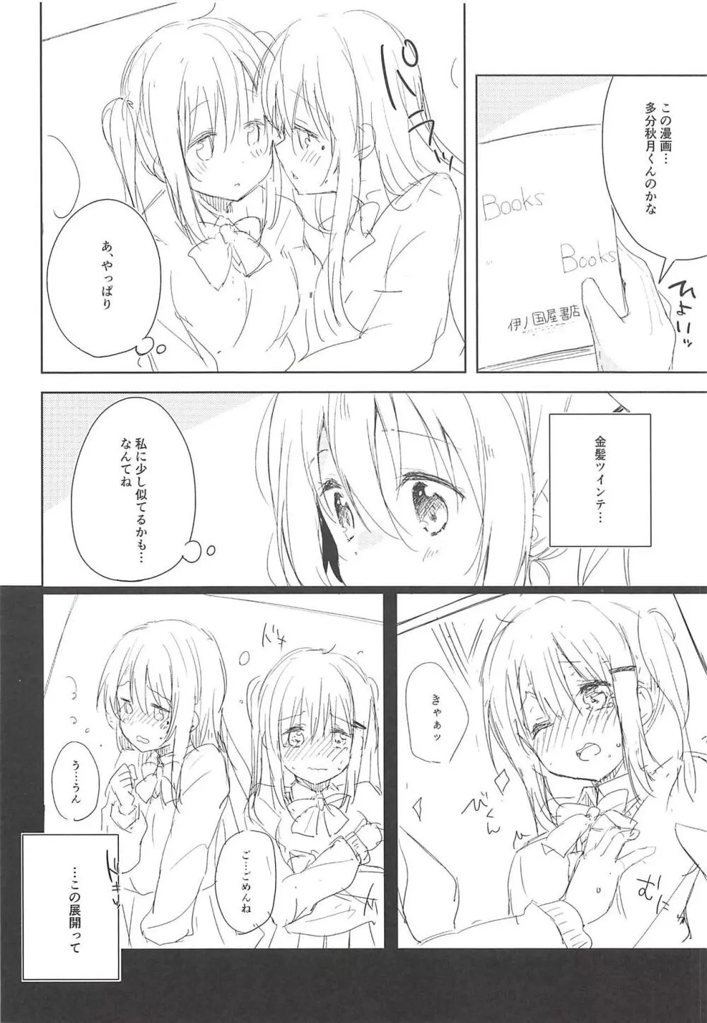 ぷりーま♡ぼるた - page7