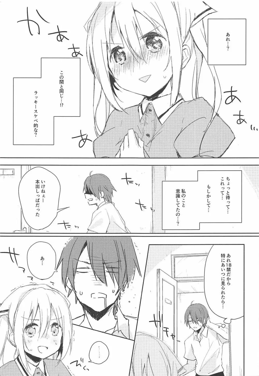 ぷりーま♡ぼるた - page8