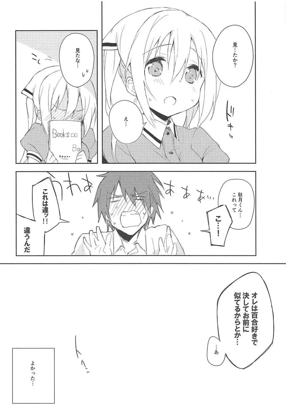 ぷりーま♡ぼるた - page9