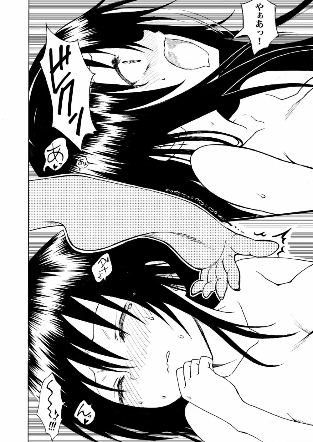 古手川さんが転んだ！ - page22