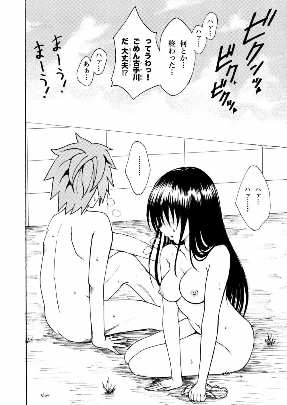 古手川さんが転んだ！ - page24