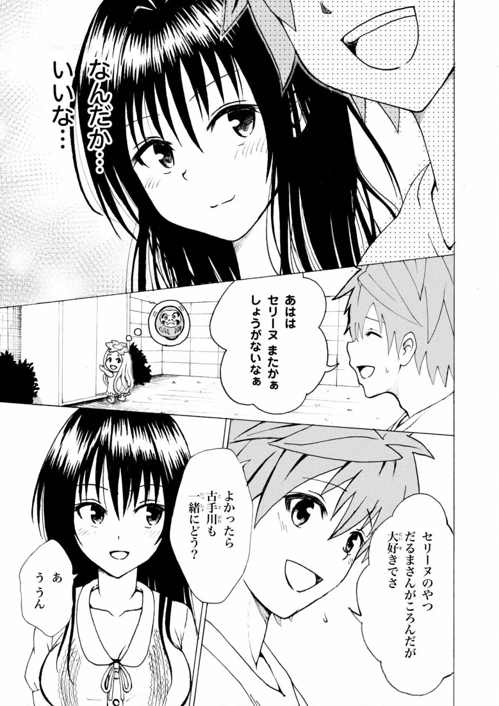 古手川さんが転んだ！ - page5